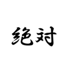 二ー字ー熟ー語（個別スタンプ：16）