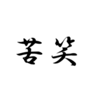 二ー字ー熟ー語（個別スタンプ：24）