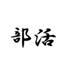 二ー字ー熟ー語（個別スタンプ：25）