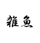 二ー字ー熟ー語（個別スタンプ：29）