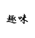 二ー字ー熟ー語（個別スタンプ：30）
