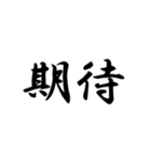 二ー字ー熟ー語（個別スタンプ：31）