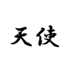 二ー字ー熟ー語（個別スタンプ：36）