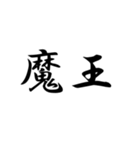 二ー字ー熟ー語（個別スタンプ：38）
