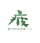 美照のホッコリ筆文字、二の巻（個別スタンプ：8）