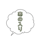 吹き出し 季節の言葉 秋＆冬（個別スタンプ：27）