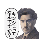 とにかく酒が飲みたい偉人達（個別スタンプ：17）