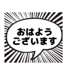 漫画吹き出し風挨拶スタンプ（個別スタンプ：2）