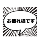 漫画吹き出し風挨拶スタンプ（個別スタンプ：4）