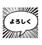 漫画吹き出し風挨拶スタンプ（個別スタンプ：19）