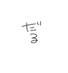 シンプル適当スタンプ（個別スタンプ：1）