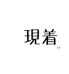 ミキサー運転手用語(無線編2)（個別スタンプ：3）