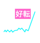 株価な気持ち（個別スタンプ：3）