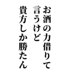 お酒の力借りて男の子に送るスタンプ（個別スタンプ：17）