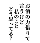 お酒の力借りて男の子に送るスタンプ（個別スタンプ：20）