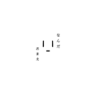 真顔( '-' ) 顔文字スタンプ（個別スタンプ：32）