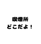 喫煙者がよく使う言葉【たばこ・タバコ】（個別スタンプ：24）