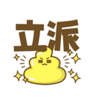 デカ文字★うんぴくん（修正版）（個別スタンプ：28）