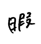みさき文字（個別スタンプ：10）