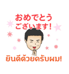 丁寧な毎日 初代マコト タイ語日本語2021（個別スタンプ：5）