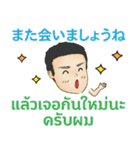 丁寧な毎日 初代マコト タイ語日本語2021（個別スタンプ：10）