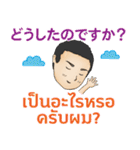 丁寧な毎日 初代マコト タイ語日本語2021（個別スタンプ：17）