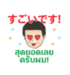 丁寧な毎日 初代マコト タイ語日本語2021（個別スタンプ：19）