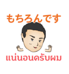 丁寧な毎日 初代マコト タイ語日本語2021（個別スタンプ：23）