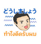 丁寧な毎日 初代マコト タイ語日本語2021（個別スタンプ：24）