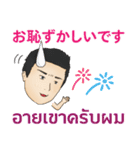 丁寧な毎日 初代マコト タイ語日本語2021（個別スタンプ：30）