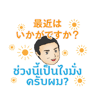 丁寧な毎日 初代マコト タイ語日本語2021（個別スタンプ：32）