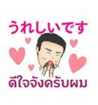 丁寧な毎日 初代マコト タイ語日本語2021（個別スタンプ：35）