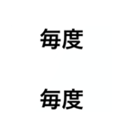 関西オヤジの独り言。挨拶、夏バージョン（個別スタンプ：12）