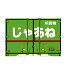 鉄道用コンテナ 5（個別スタンプ：4）