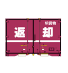 鉄道用コンテナ 5（個別スタンプ：8）