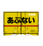 鉄道用コンテナ 5（個別スタンプ：16）