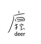 漢字が書けない人の漢字スタンプ（個別スタンプ：18）