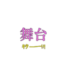 3人の小人たちと推しごと（個別スタンプ：33）