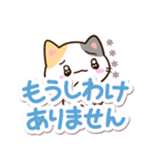 小さい三毛猫【ていねいな挨拶】※カスタム（個別スタンプ：27）