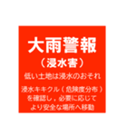 警戒レベルと避難情報【40種類】増補三訂版（個別スタンプ：7）