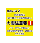 警戒レベルと避難情報【40種類】増補三訂版（個別スタンプ：9）