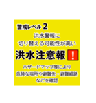 警戒レベルと避難情報【40種類】増補三訂版（個別スタンプ：18）