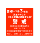 警戒レベルと避難情報【40種類】増補三訂版（個別スタンプ：26）