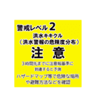 警戒レベルと避難情報【40種類】増補三訂版（個別スタンプ：27）
