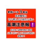 警戒レベルと避難情報【40種類】増補三訂版（個別スタンプ：30）