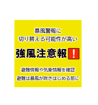 警戒レベルと避難情報【40種類】増補三訂版（個別スタンプ：35）