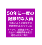警戒レベルと避難情報【40種類】増補三訂版（個別スタンプ：37）