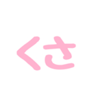 日常で使える(？)！すたんぷ！（個別スタンプ：24）