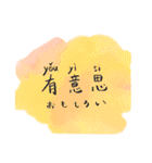 混じり合う色と文字〝中国語〟（個別スタンプ：15）