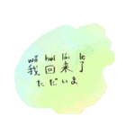 混じり合う色と文字〝中国語〟（個別スタンプ：21）